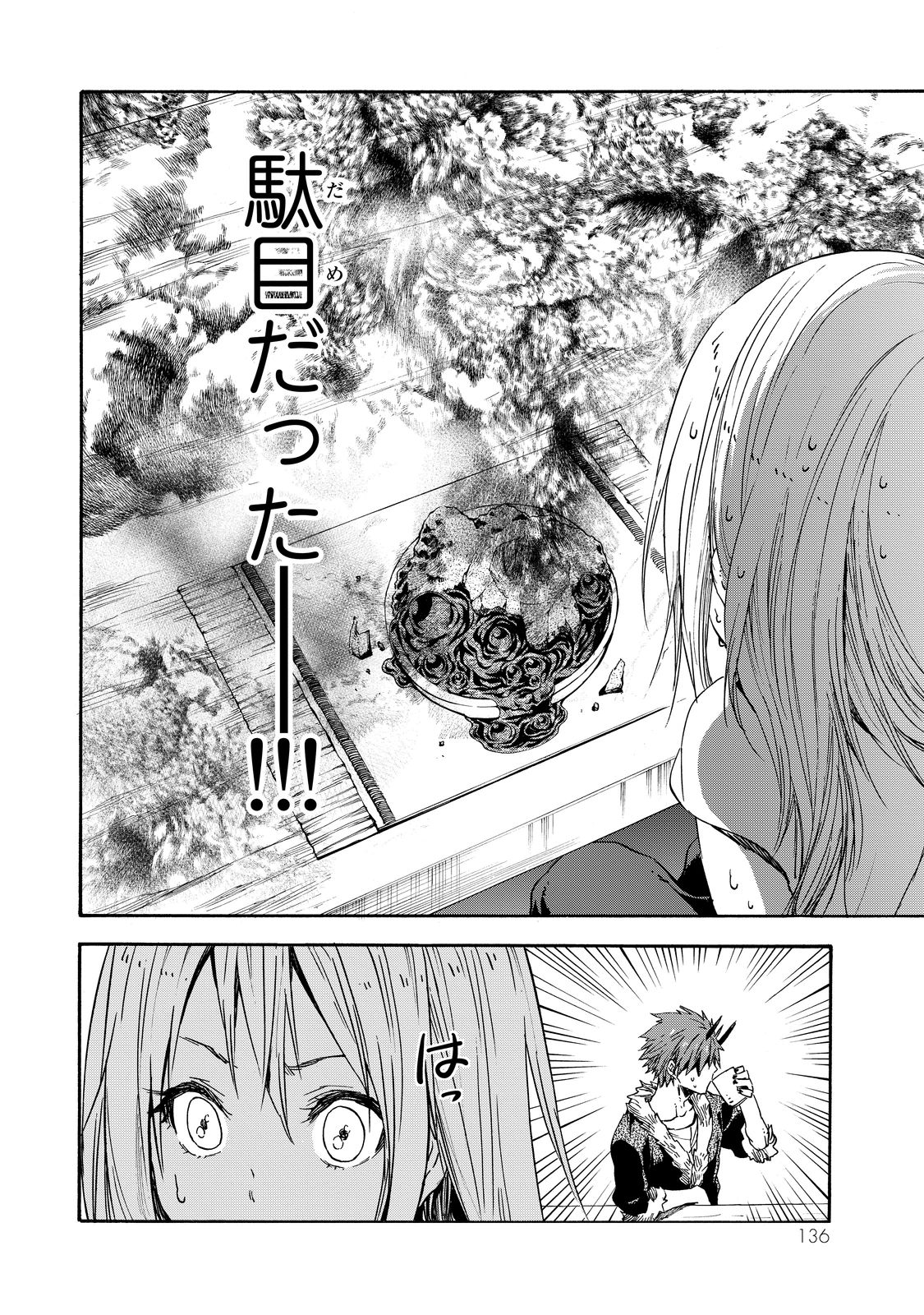 転生したらスライムだった件 - 第16話 - Page 10