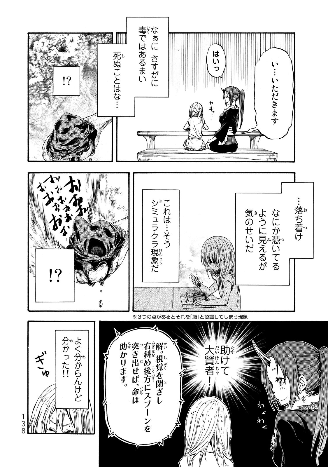 転生したらスライムだった件 - 第16話 - Page 12