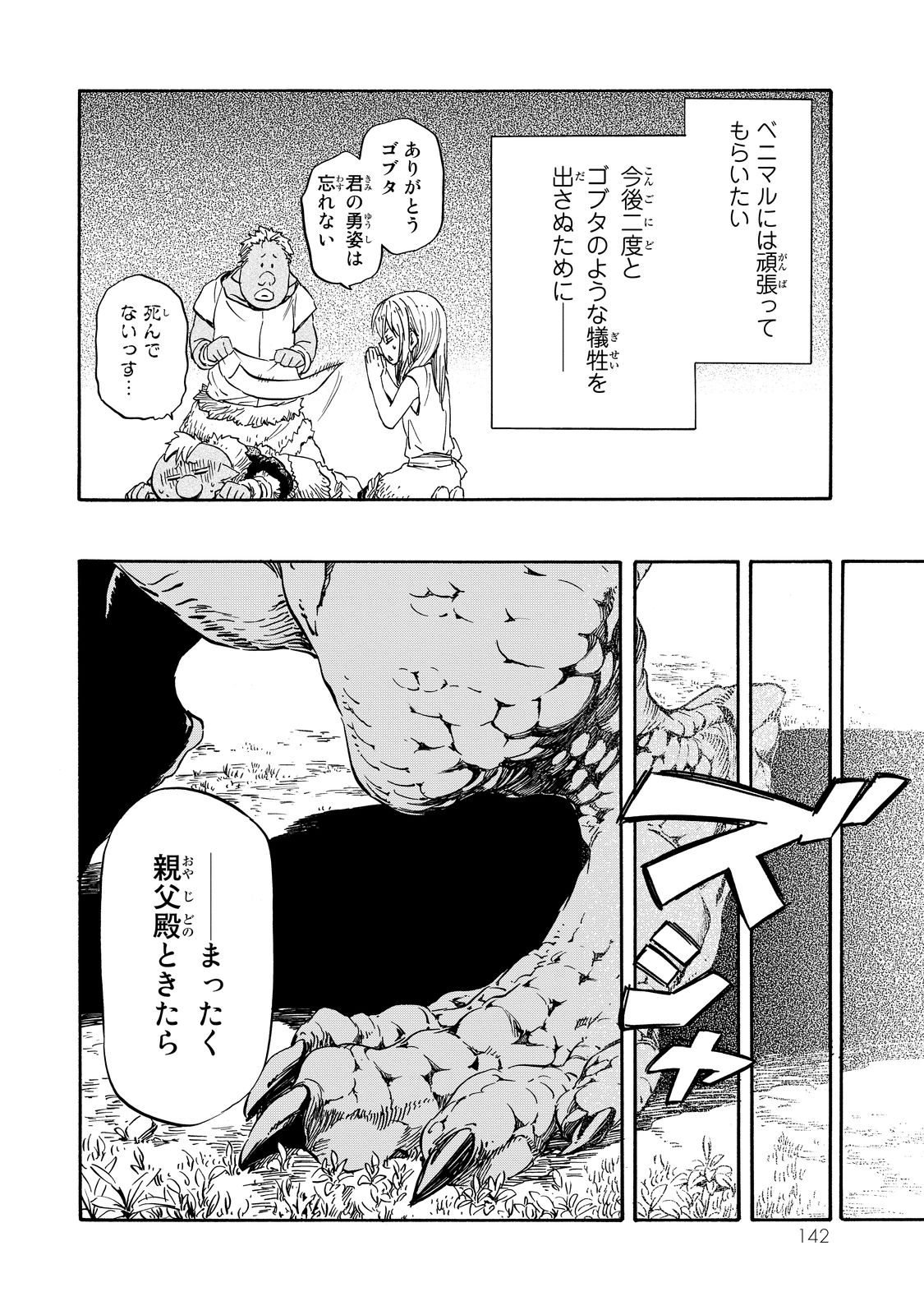 転生したらスライムだった件 - 第16話 - Page 16