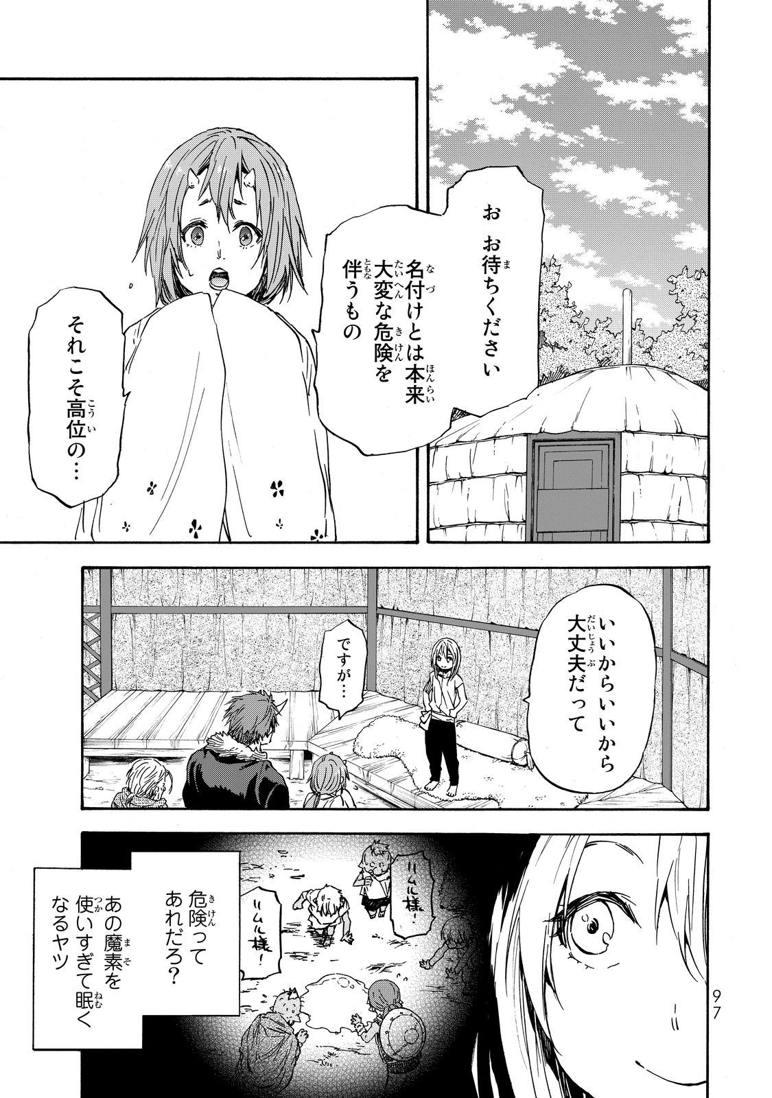 転生したらスライムだった件 - 第15話 - Page 1