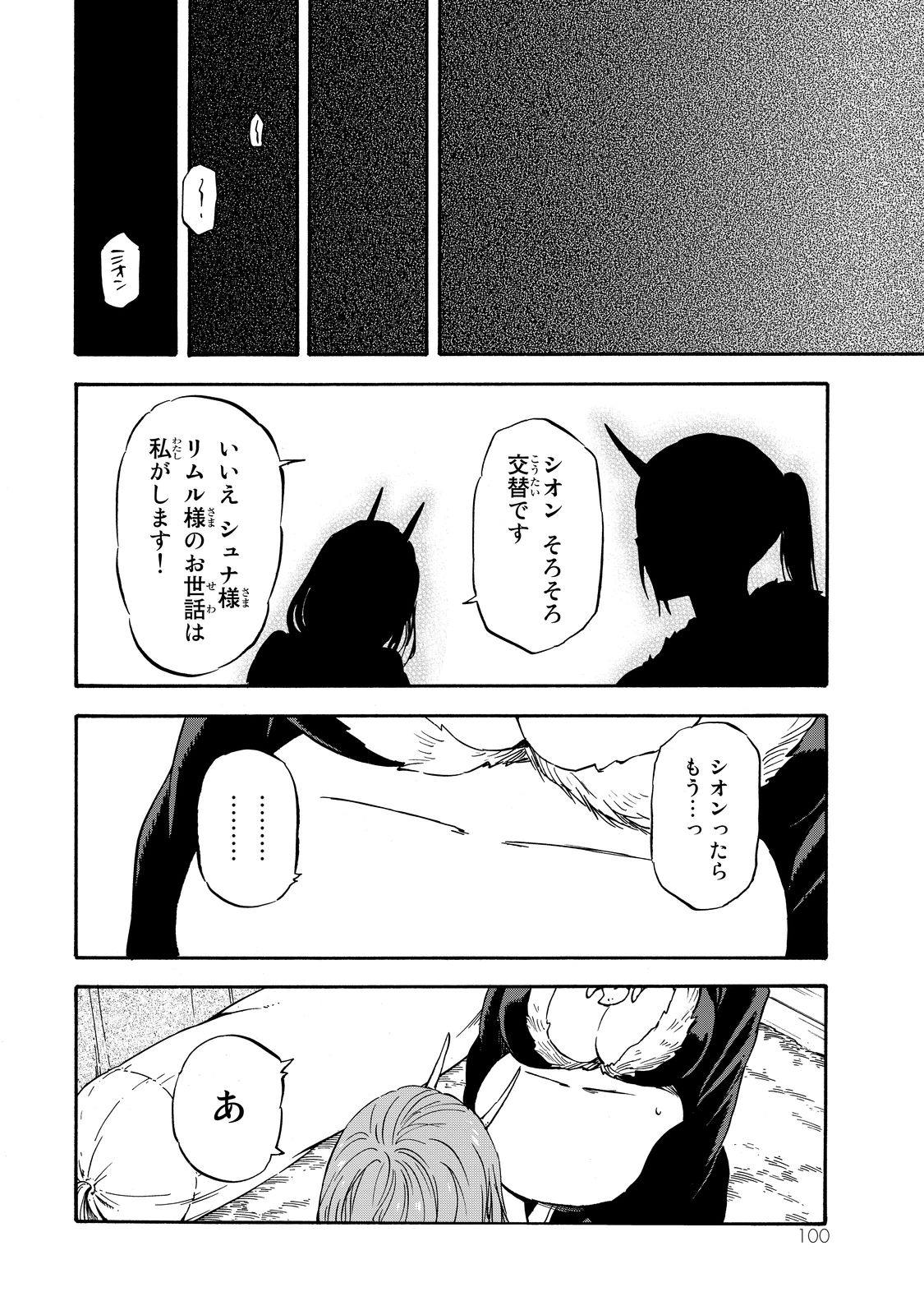 転生したらスライムだった件 - 第15話 - Page 4