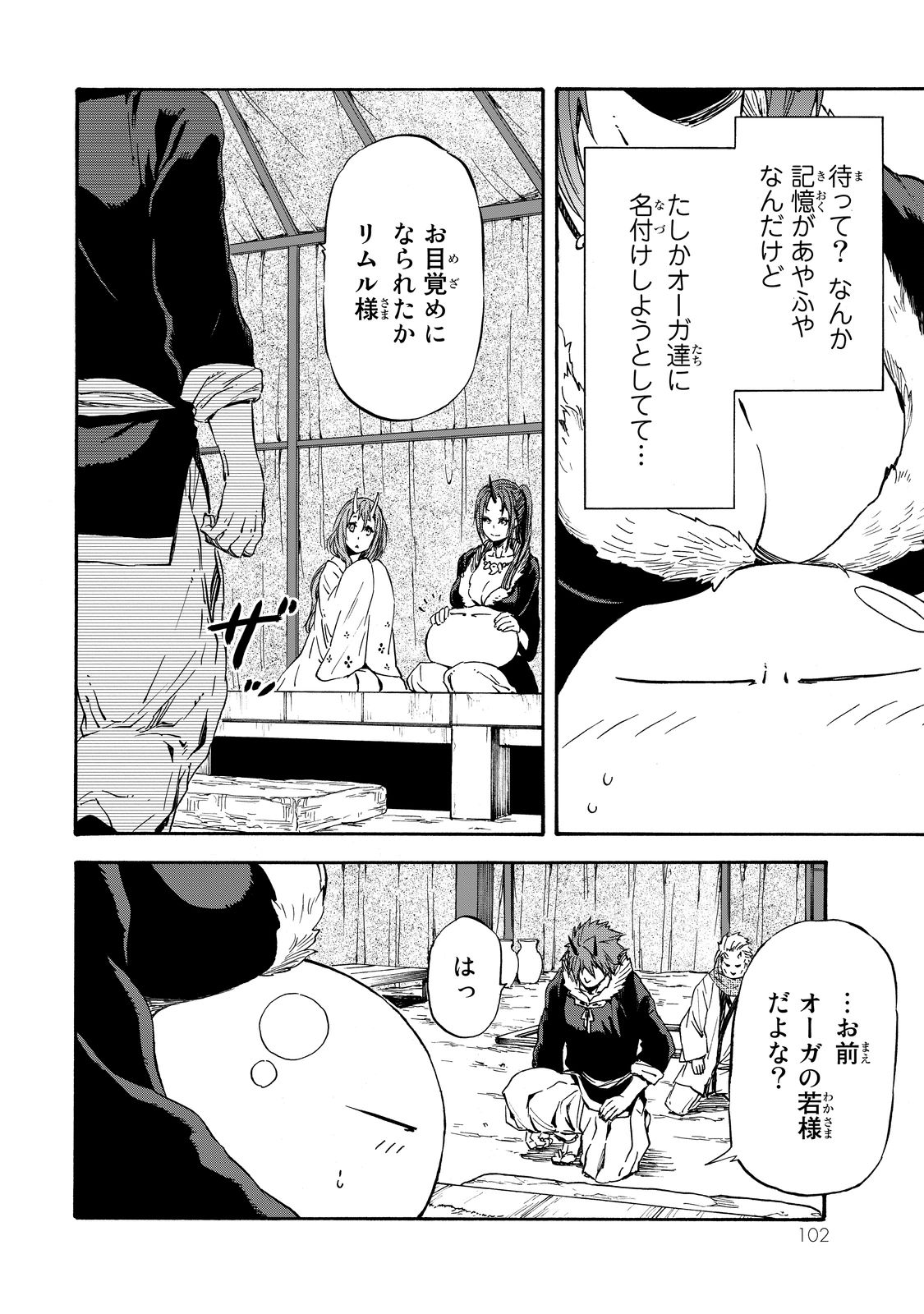 転生したらスライムだった件 - 第15話 - Page 6