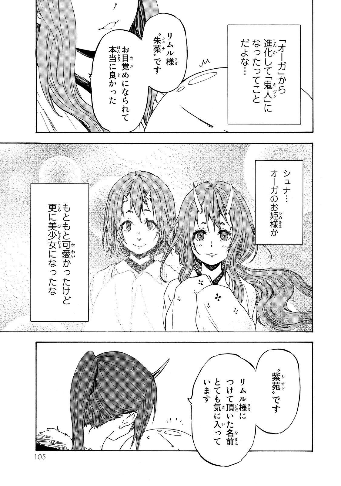 転生したらスライムだった件 - 第15話 - Page 9