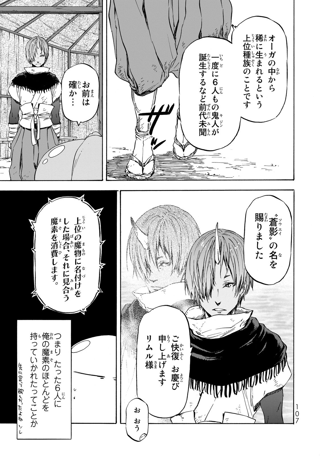 転生したらスライムだった件 - 第15話 - Page 11