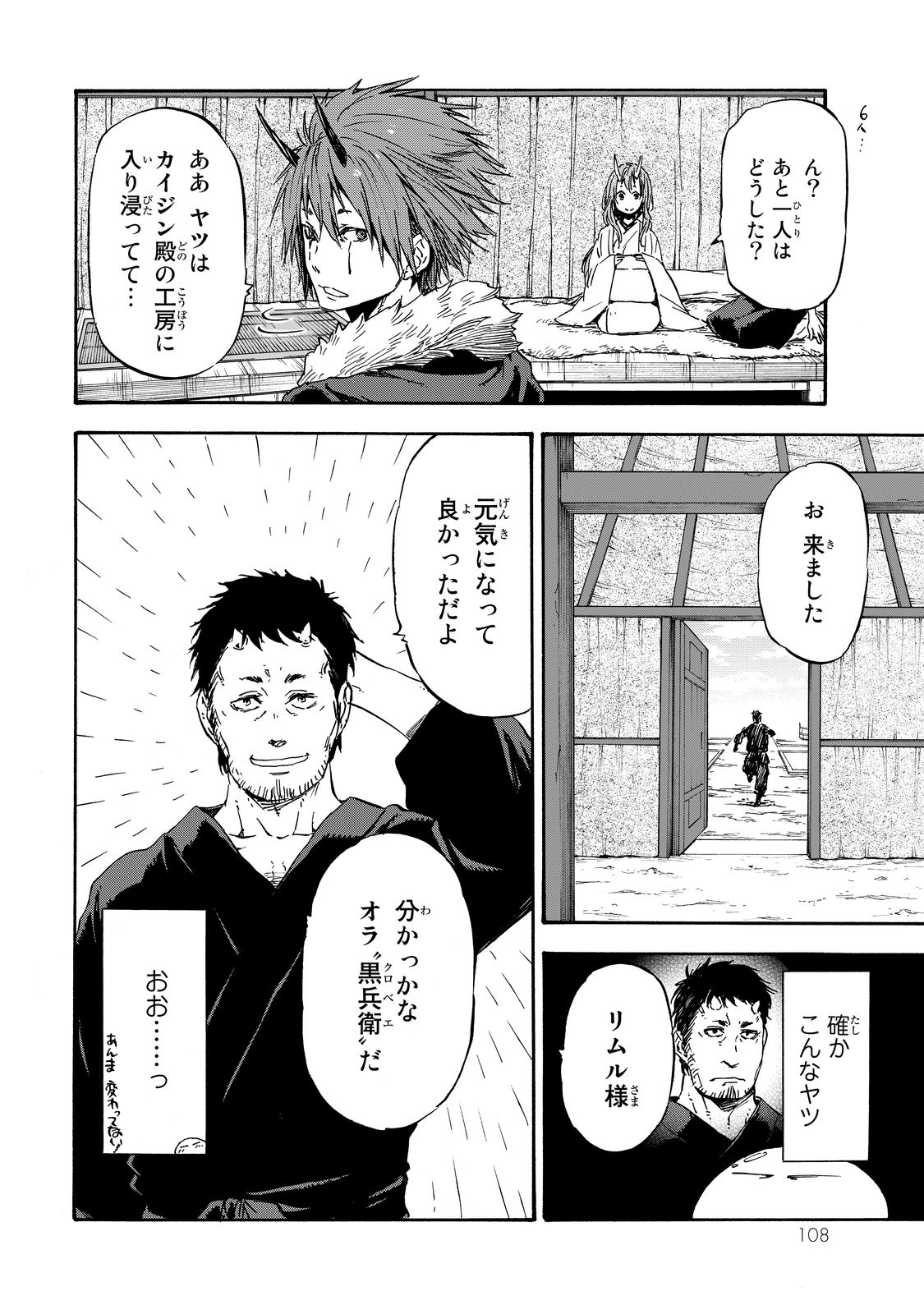 転生したらスライムだった件 - 第15話 - Page 12