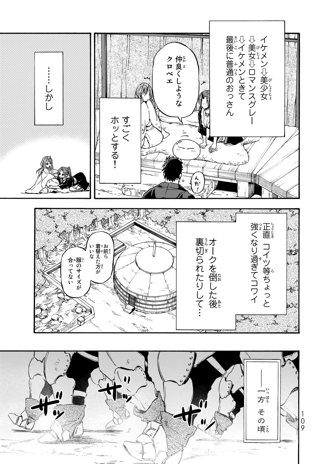 転生したらスライムだった件 - 第15話 - Page 13