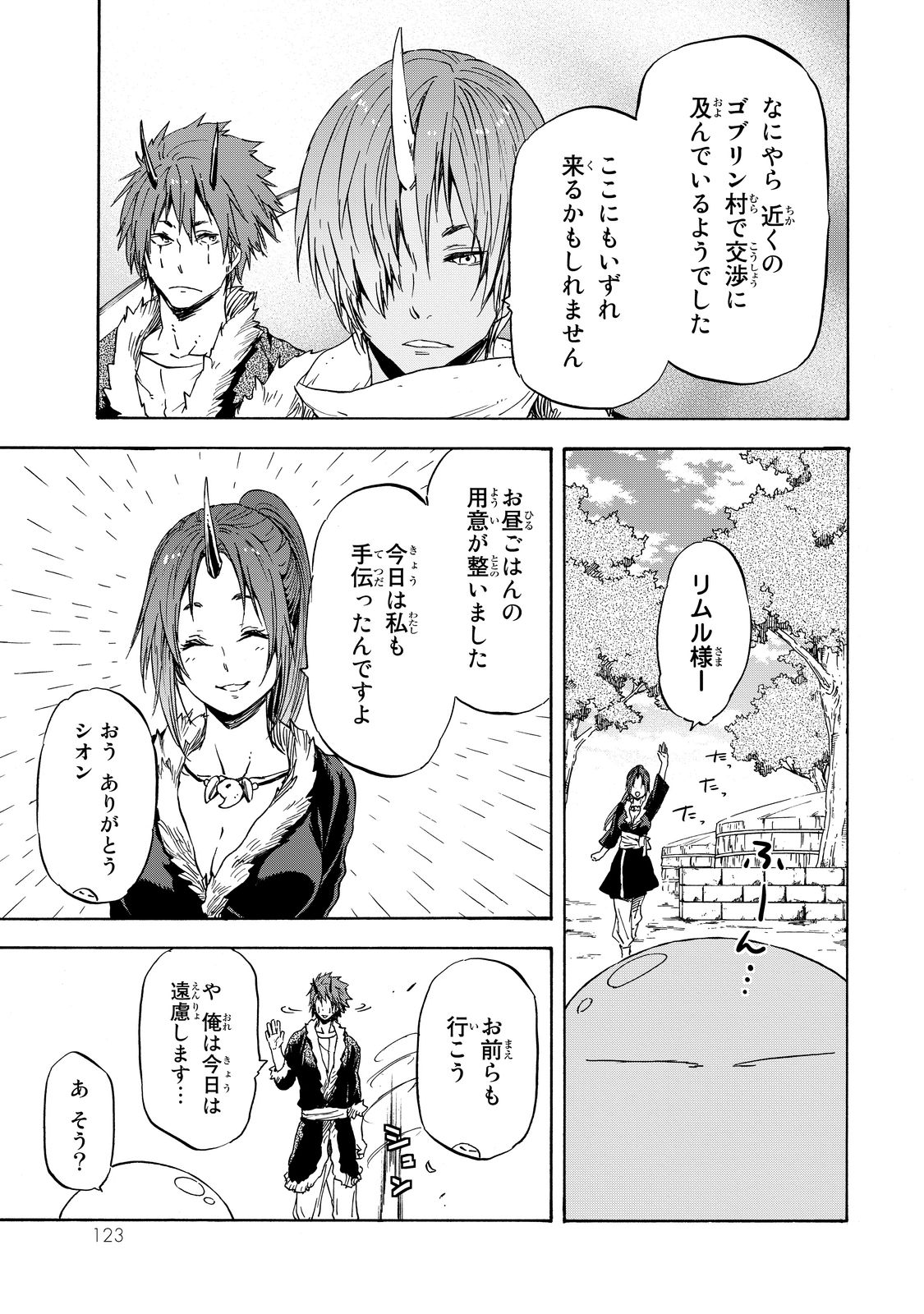 転生したらスライムだった件 - 第15話 - Page 27