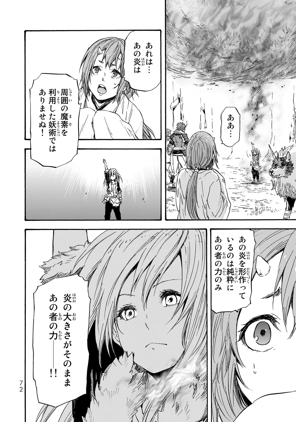 転生したらスライムだった件 - 第14話 - Page 3