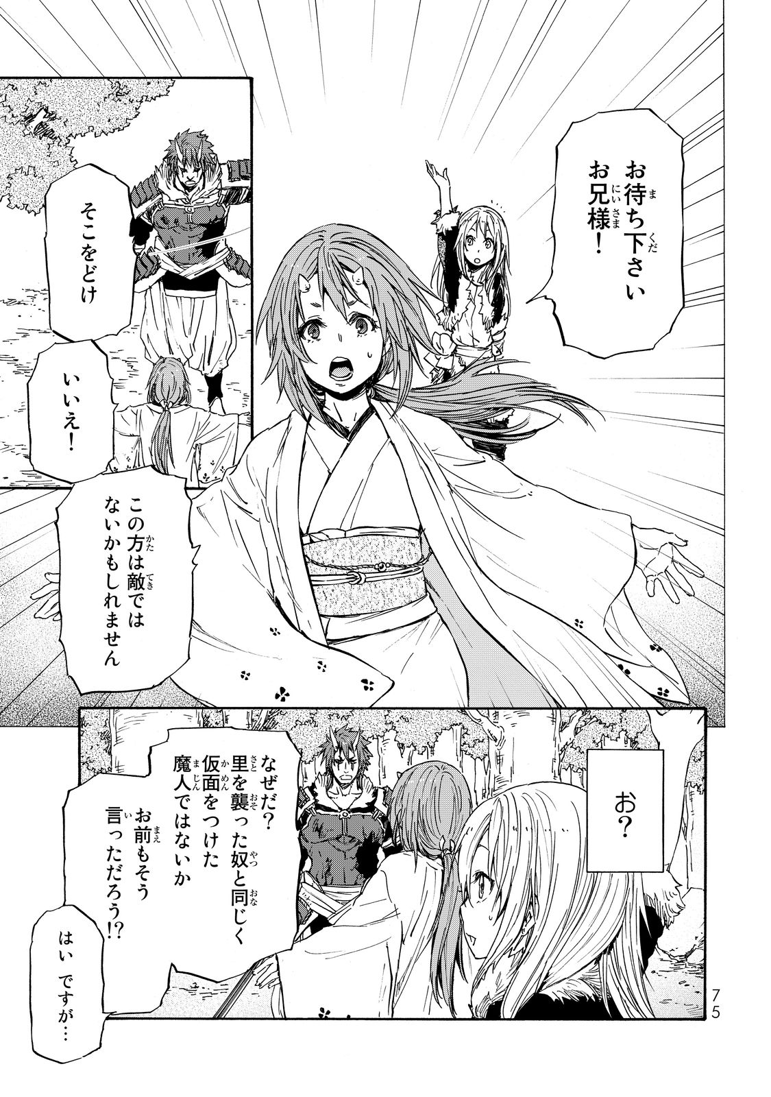 転生したらスライムだった件 - 第14話 - Page 6