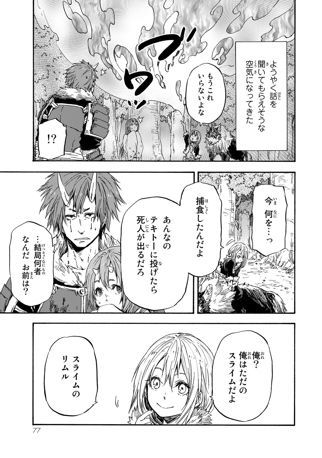 転生したらスライムだった件 - 第14話 - Page 8