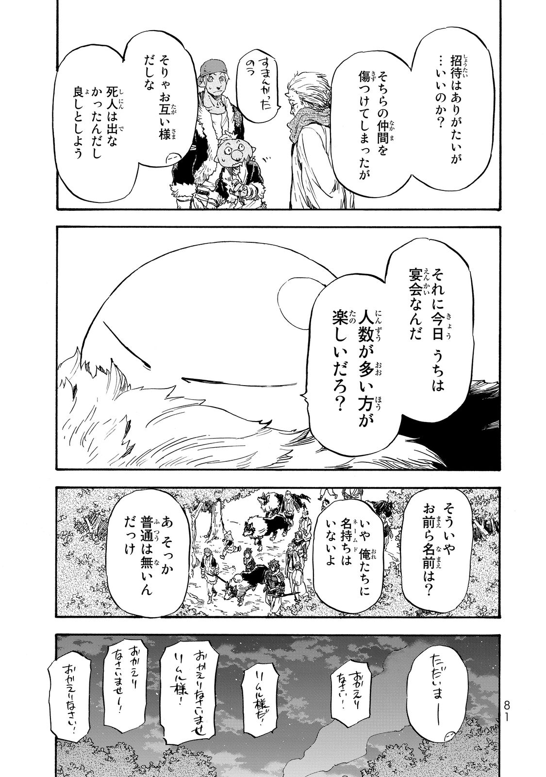 転生したらスライムだった件 - 第14話 - Page 12