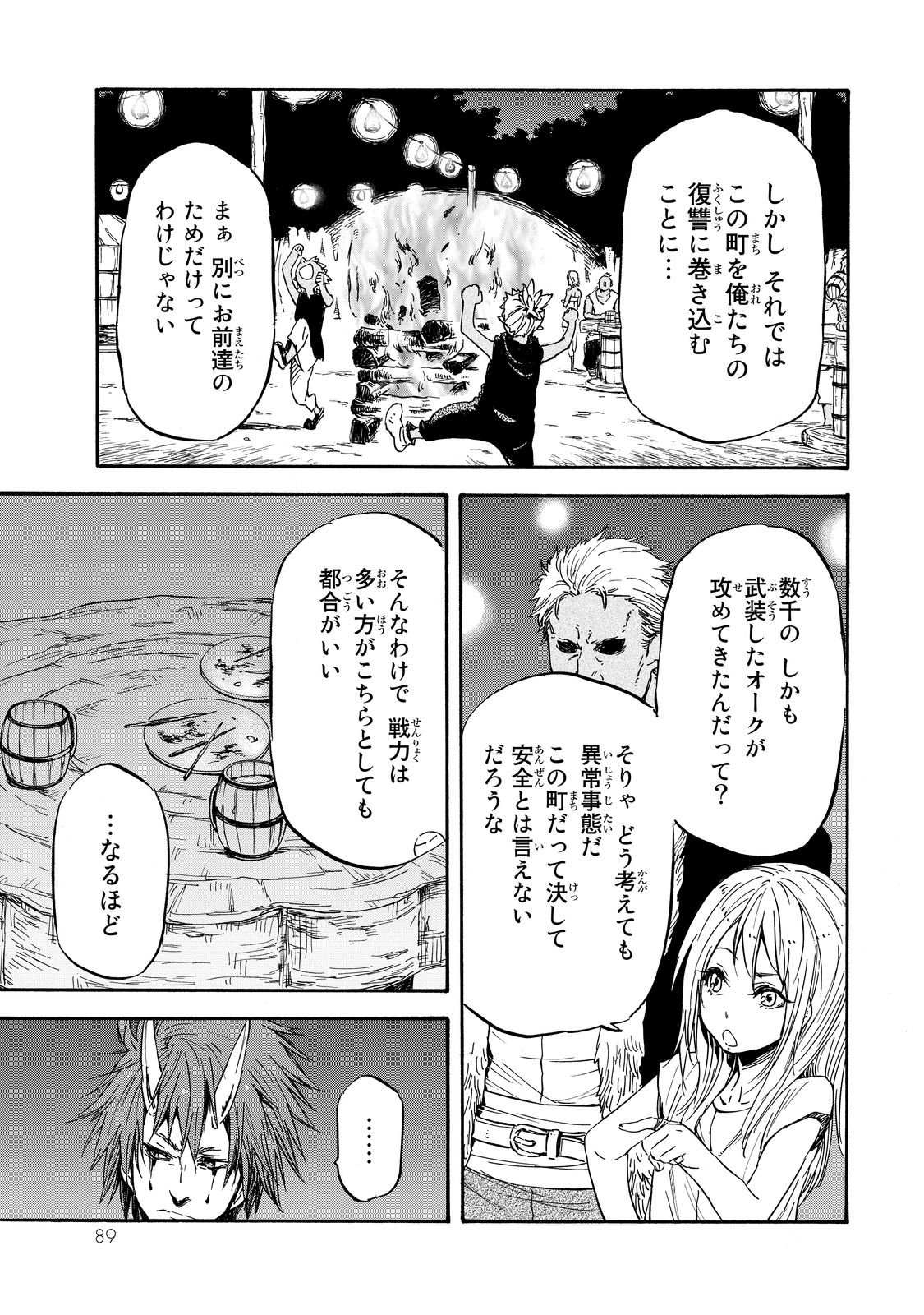 転生したらスライムだった件 - 第14話 - Page 20