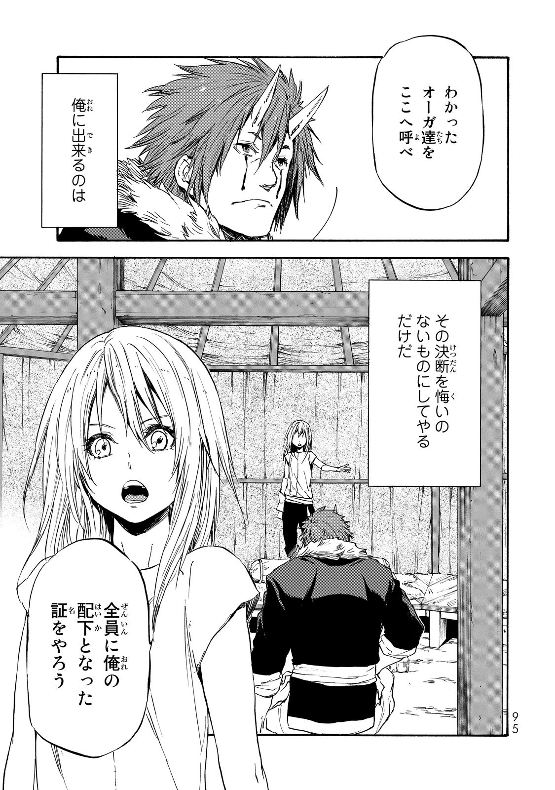 転生したらスライムだった件 - 第14話 - Page 26