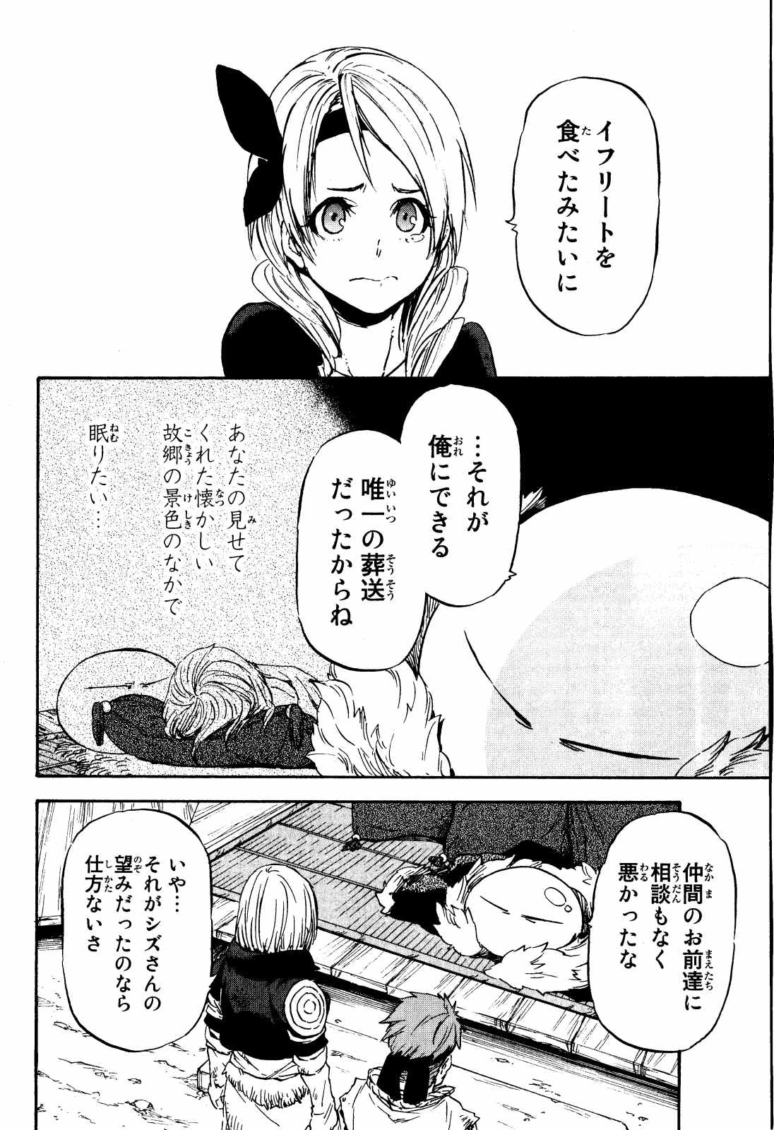 転生したらスライムだった件 - 第11話 - Page 4