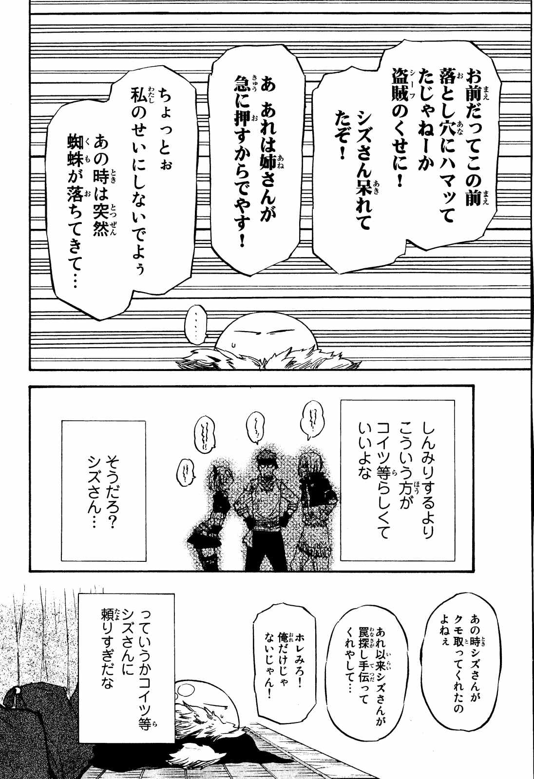 転生したらスライムだった件 - 第11話 - Page 6