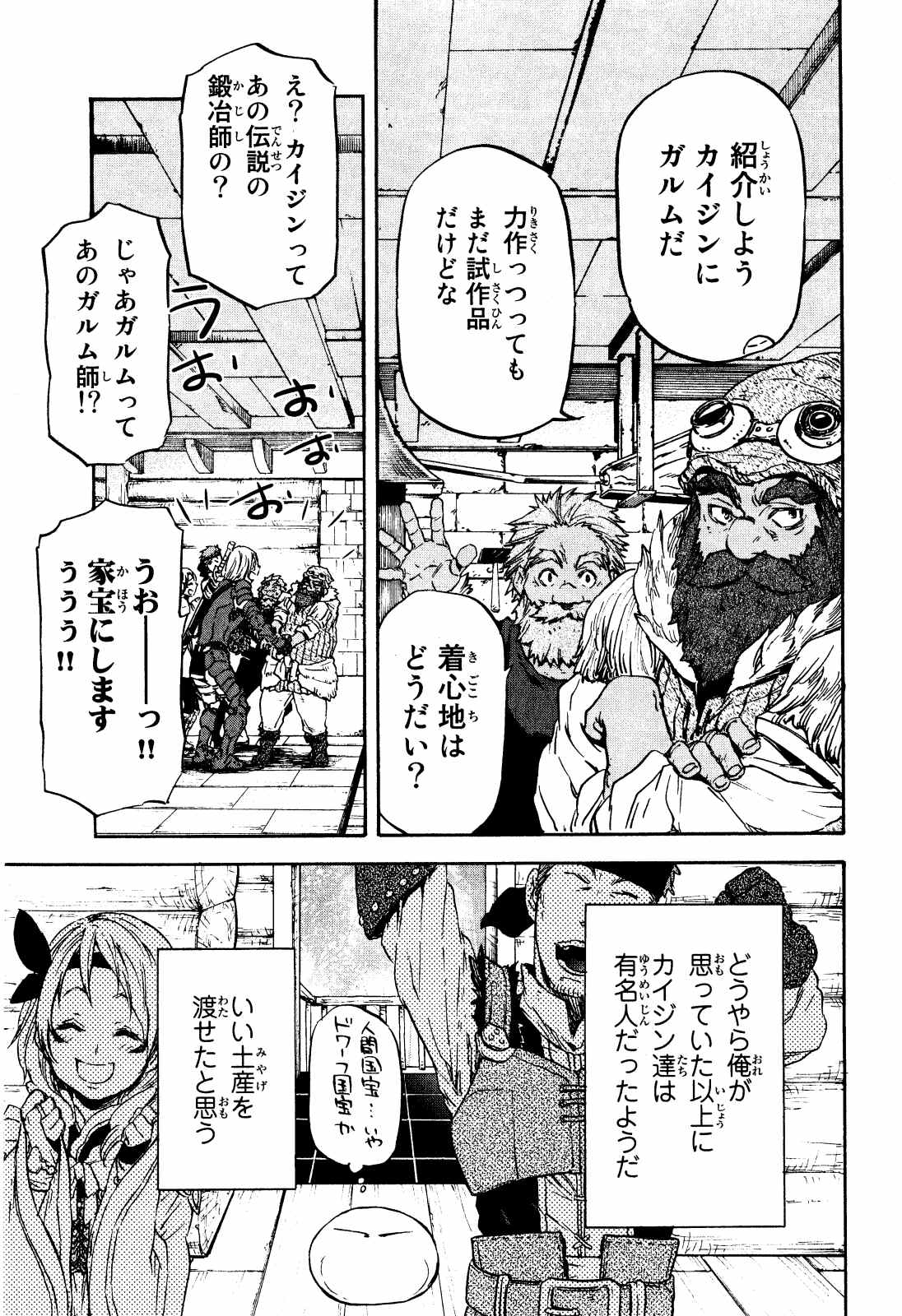 転生したらスライムだった件 - 第11話 - Page 13