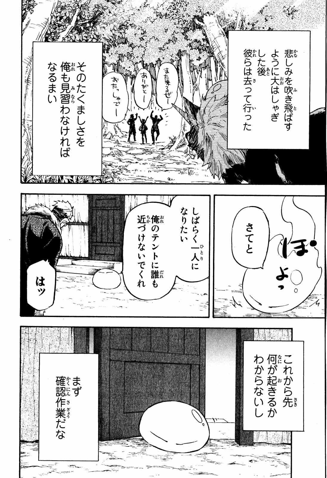 転生したらスライムだった件 - 第11話 - Page 14