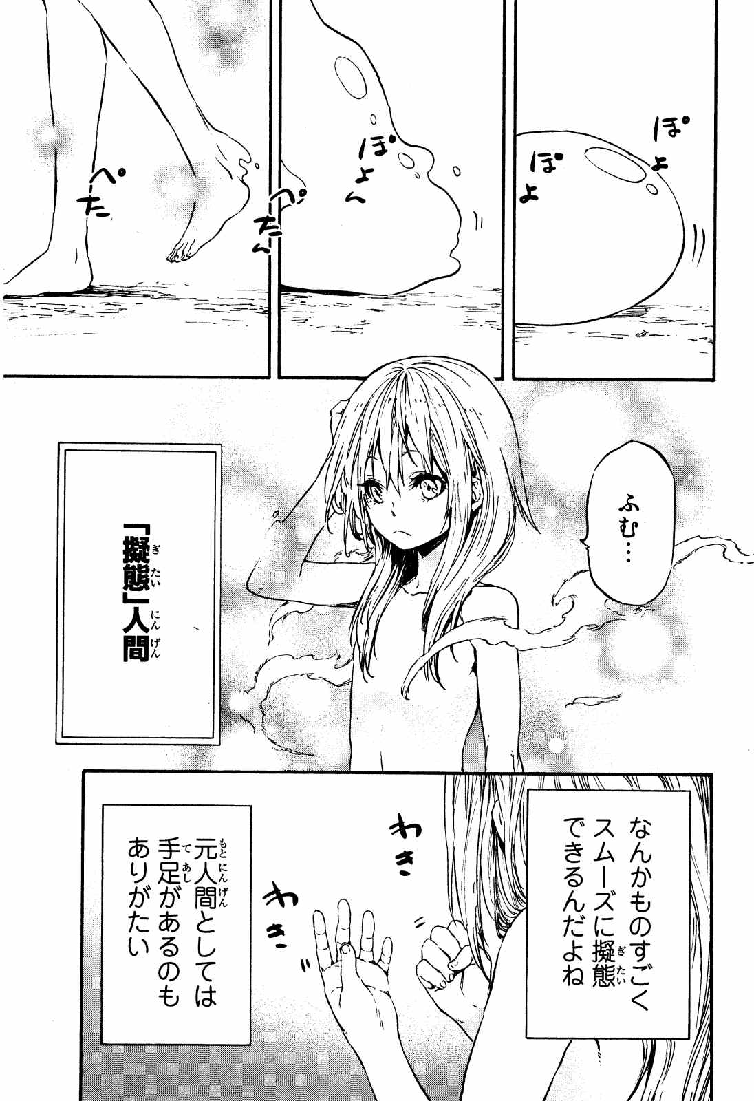 転生したらスライムだった件 - 第11話 - Page 15