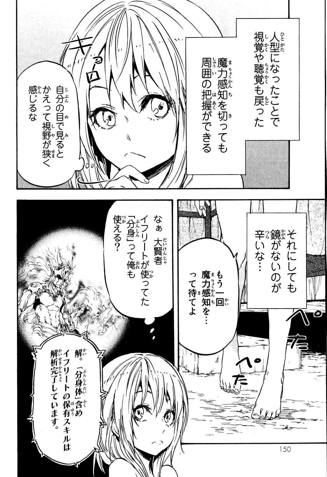 転生したらスライムだった件 - 第11話 - Page 16