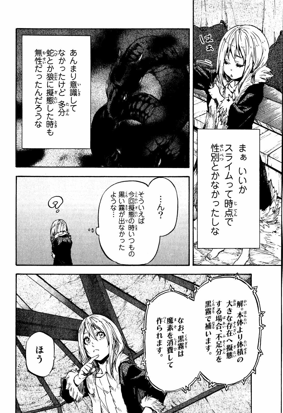 転生したらスライムだった件 - 第11話 - Page 20