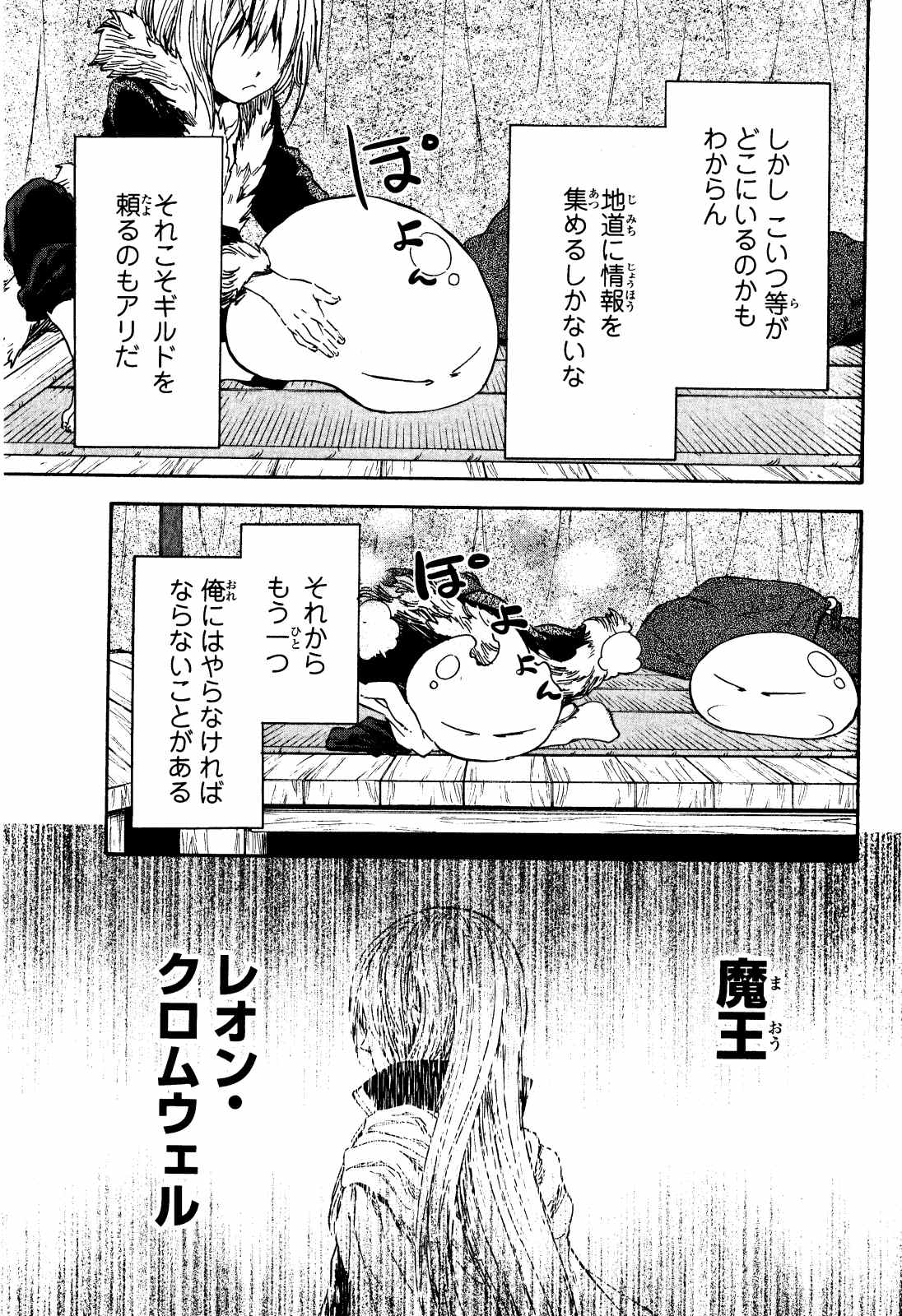 転生したらスライムだった件 - 第11話 - Page 25