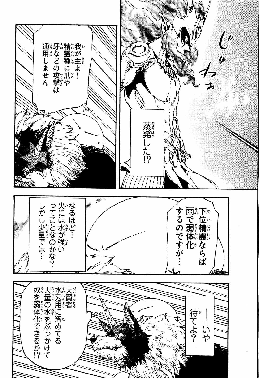 転生したらスライムだった件 - 第10話 - Page 8