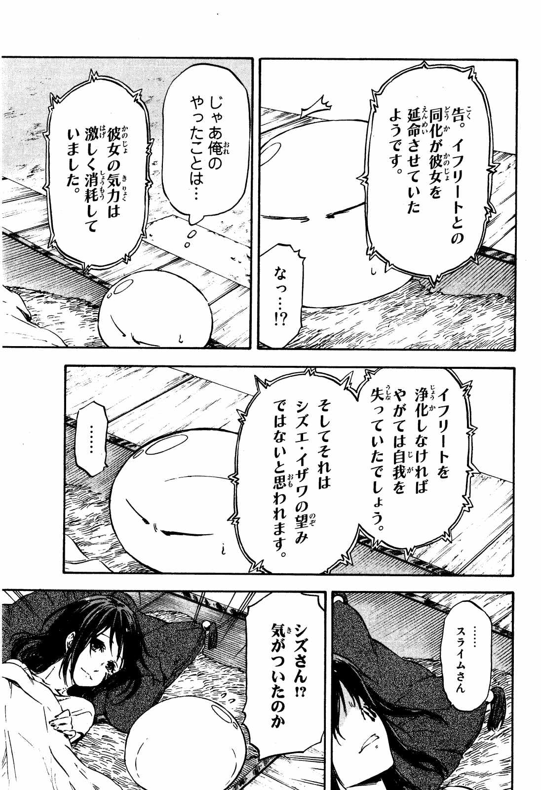 転生したらスライムだった件 - 第10話 - Page 27