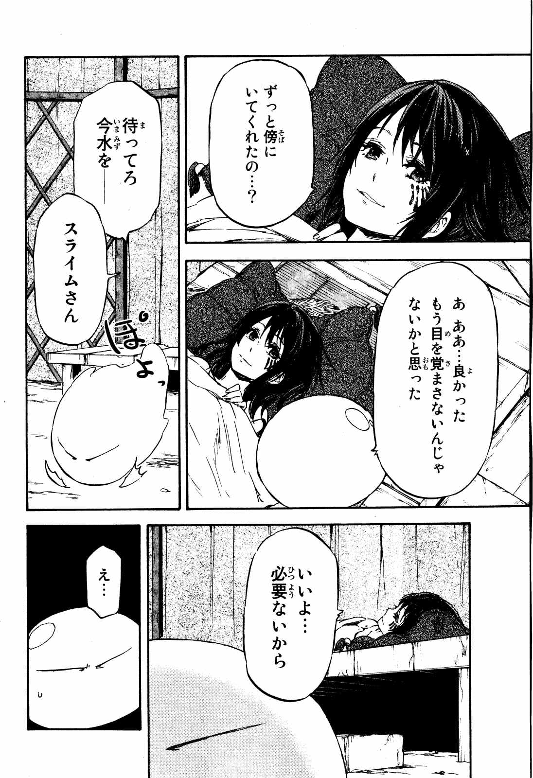 転生したらスライムだった件 - 第10話 - Page 28