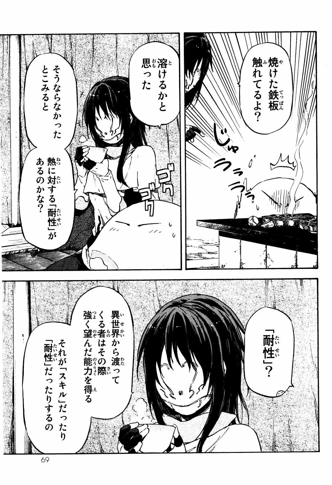 転生したらスライムだった件 - 第9話 - Page 3