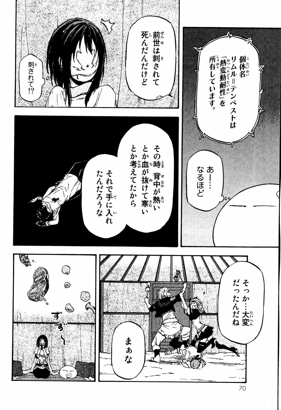 転生したらスライムだった件 - 第9話 - Page 4