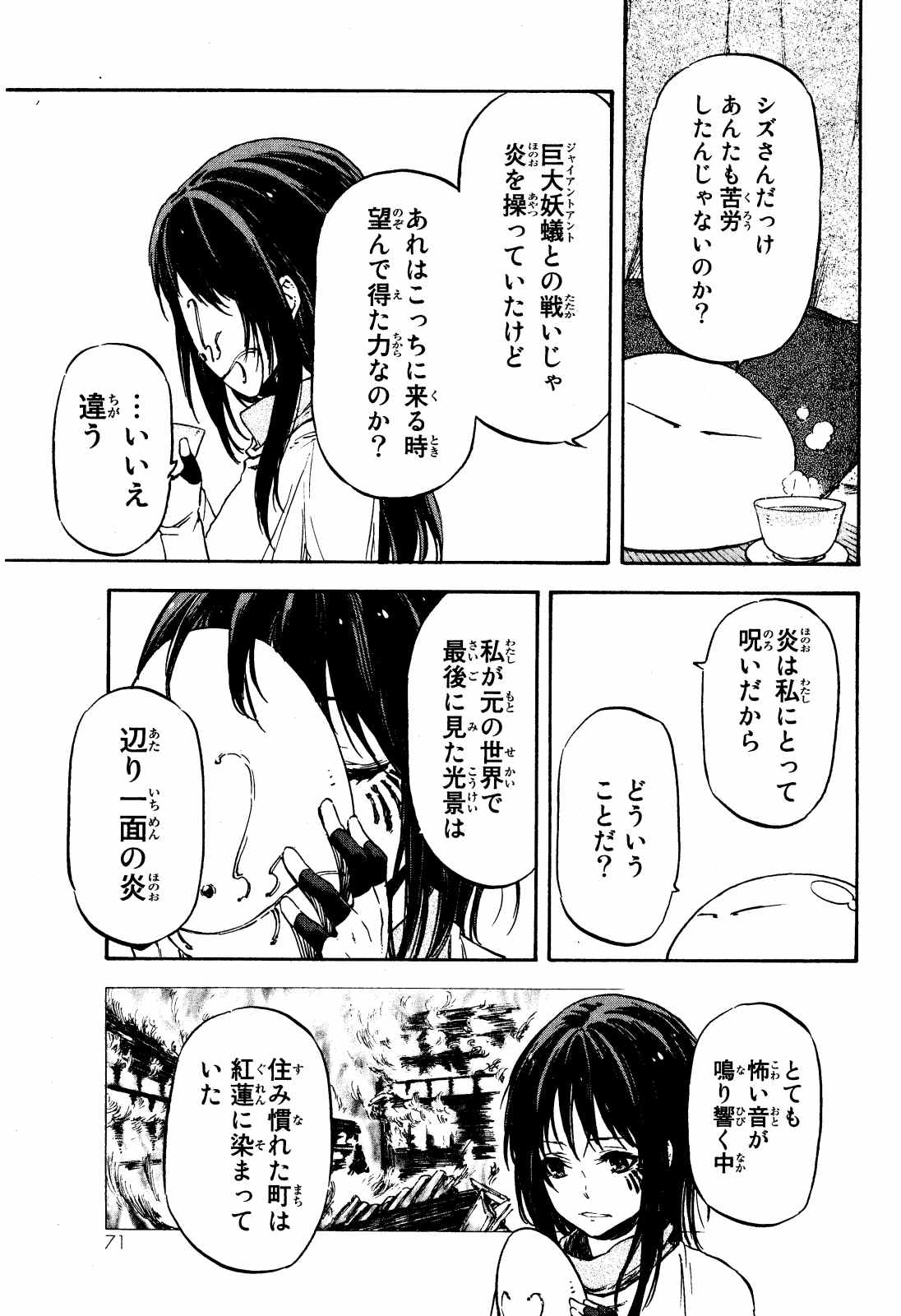 転生したらスライムだった件 - 第9話 - Page 5