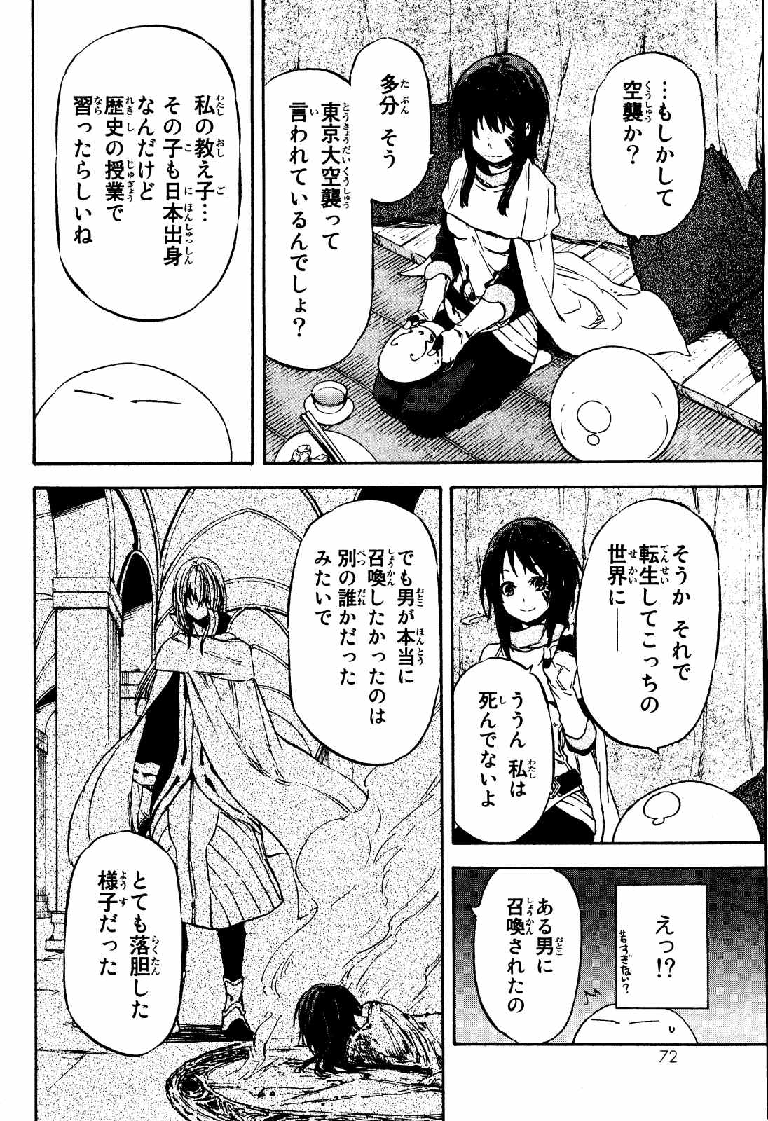 転生したらスライムだった件 - 第9話 - Page 6