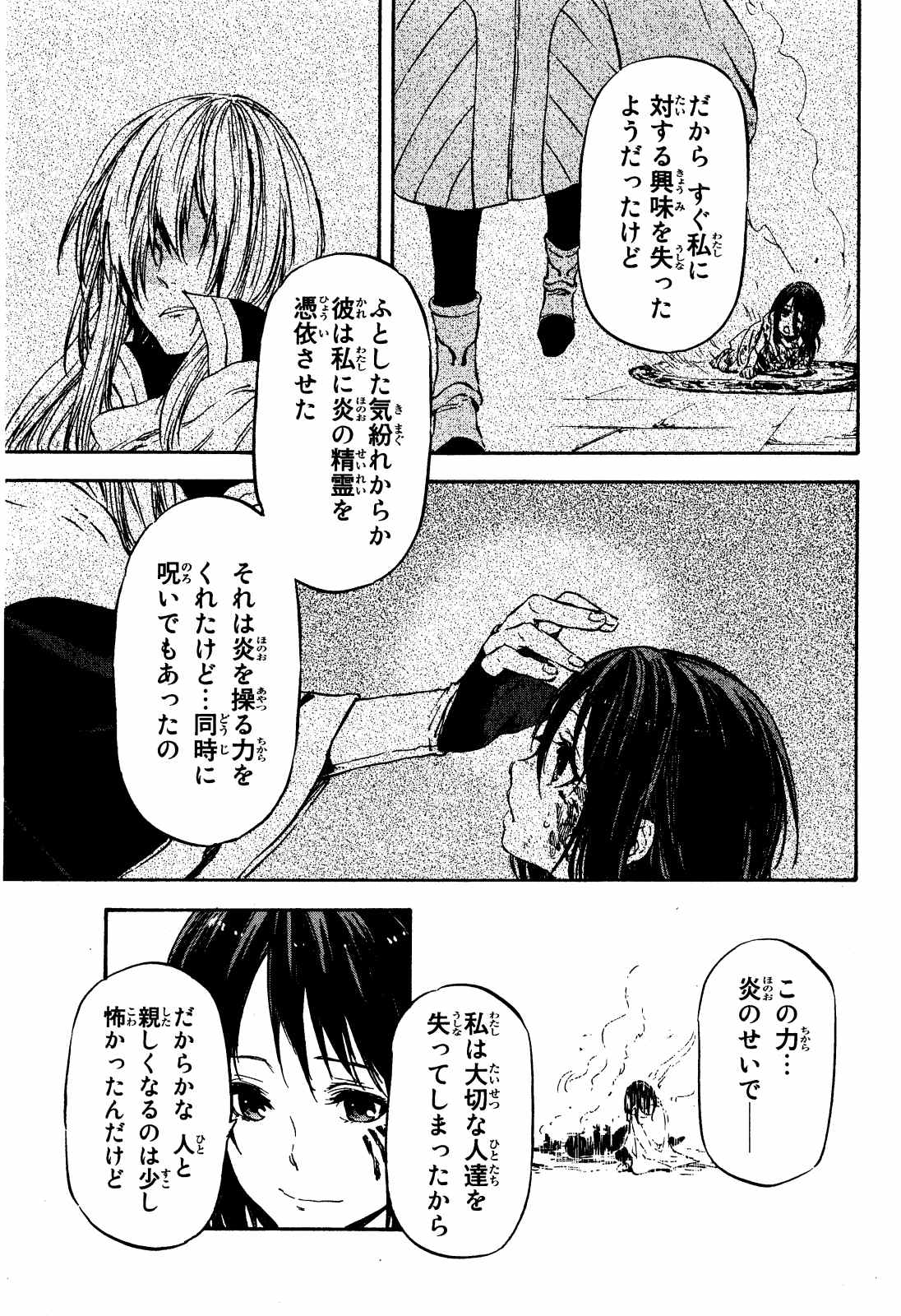 転生したらスライムだった件 - 第9話 - Page 7