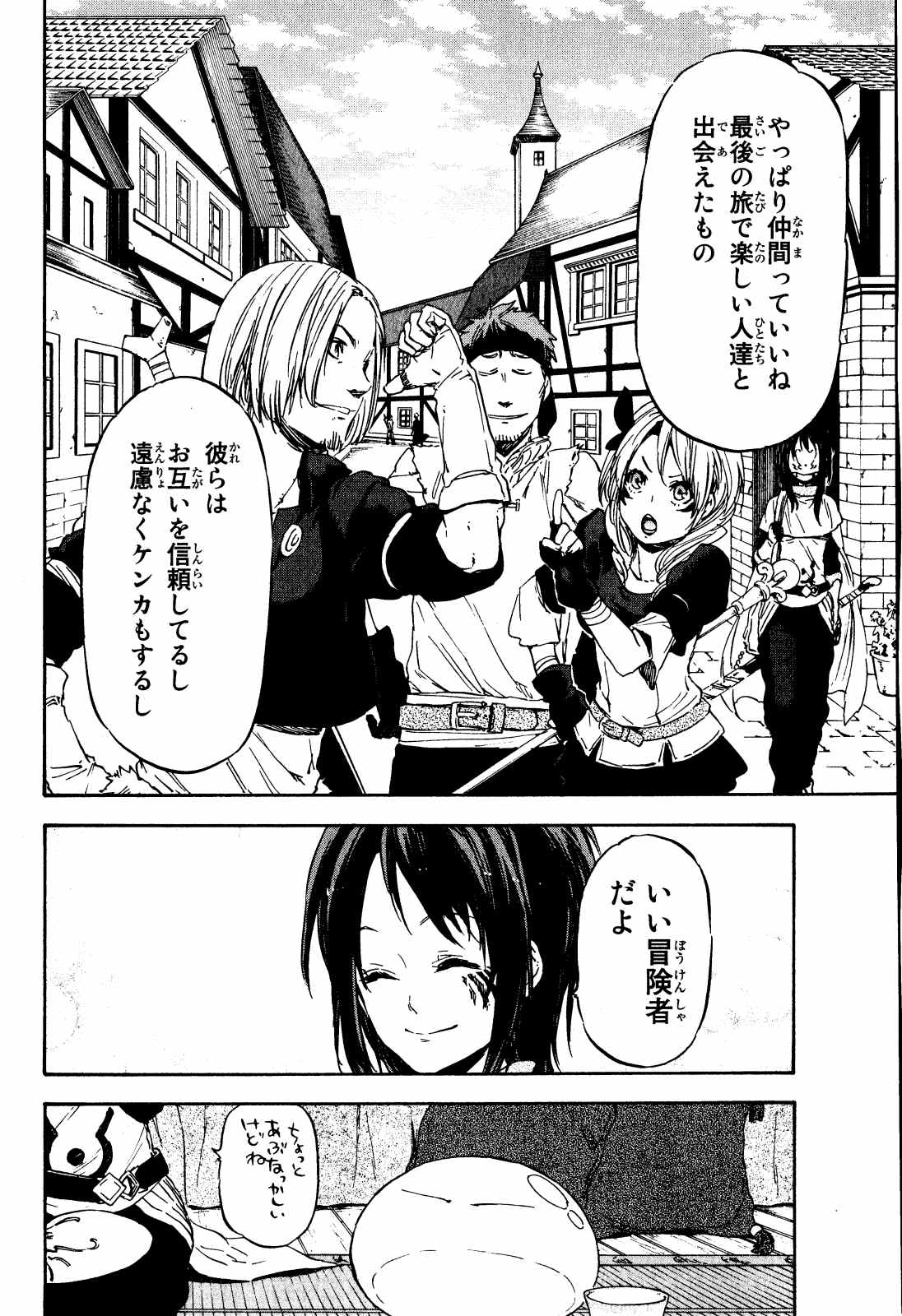 転生したらスライムだった件 - 第9話 - Page 8