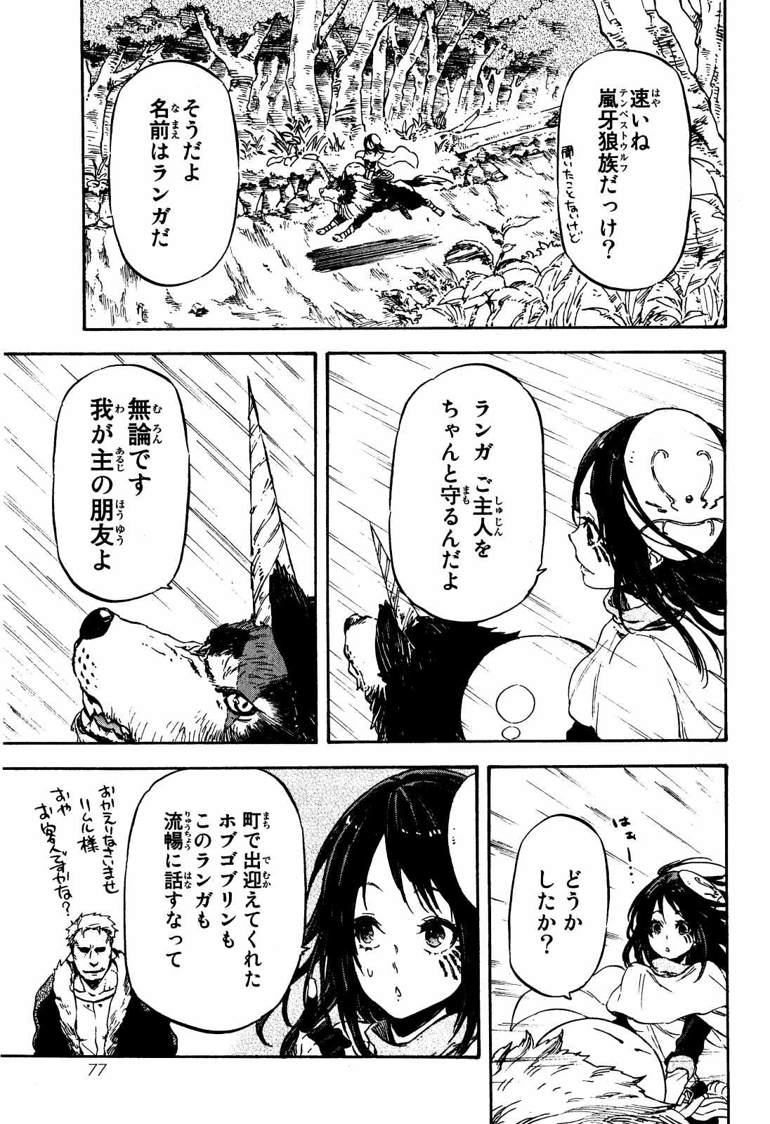 転生したらスライムだった件 - 第9話 - Page 11