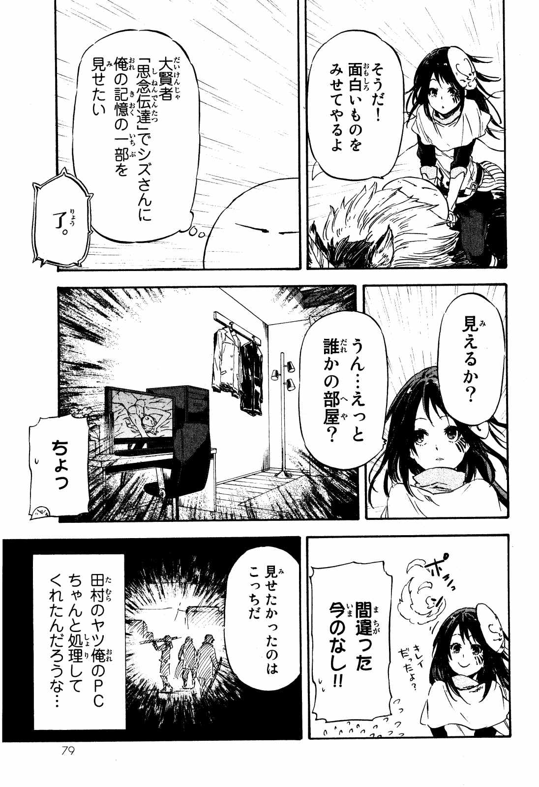 転生したらスライムだった件 - 第9話 - Page 13