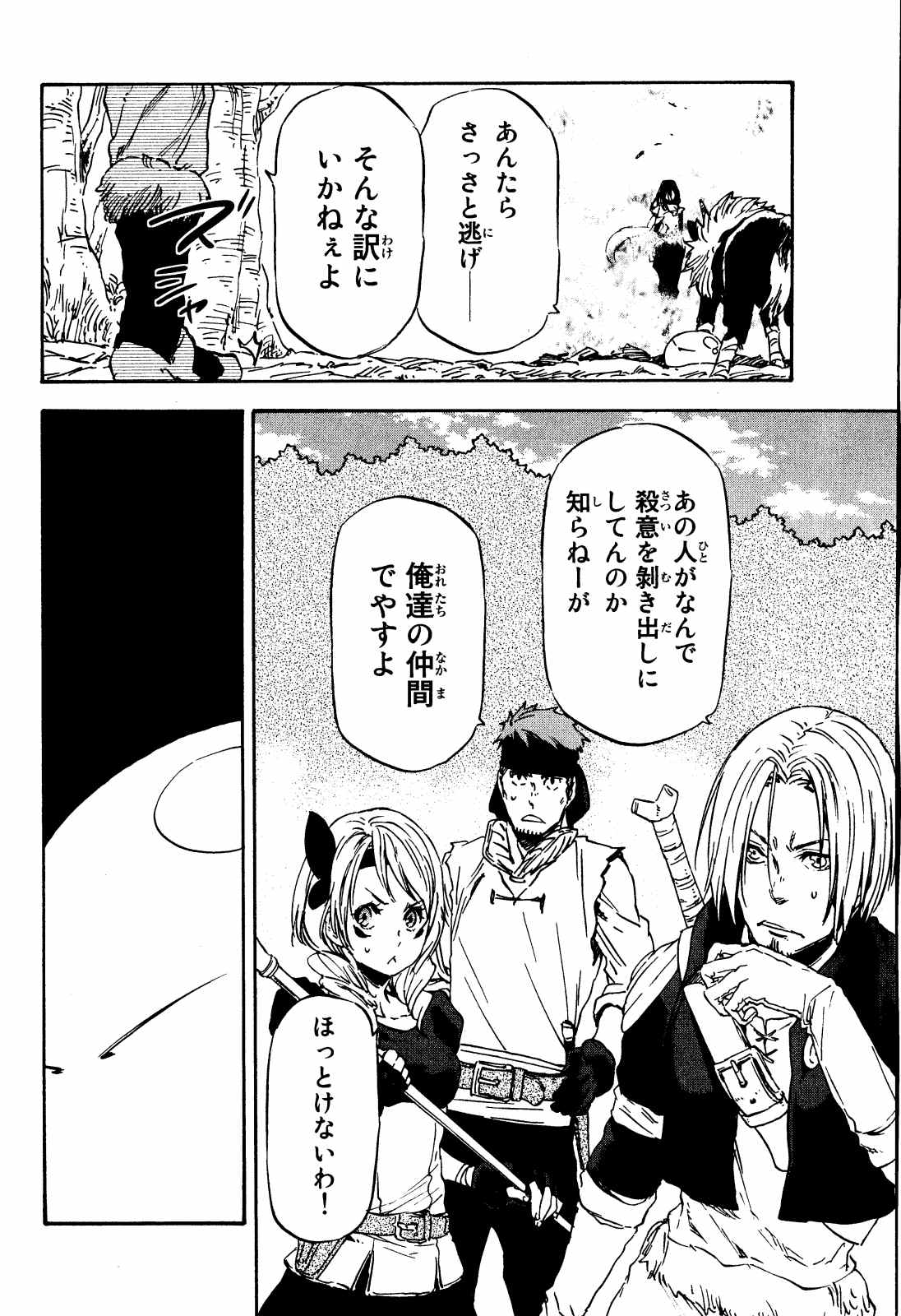 転生したらスライムだった件 - 第9話 - Page 26