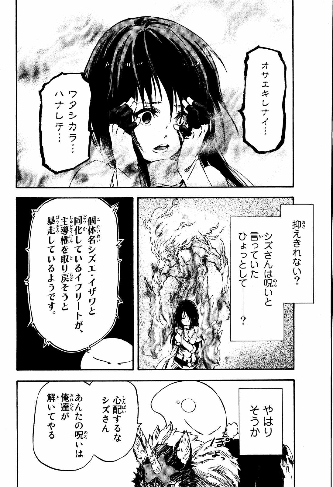 転生したらスライムだった件 - 第9話 - Page 28