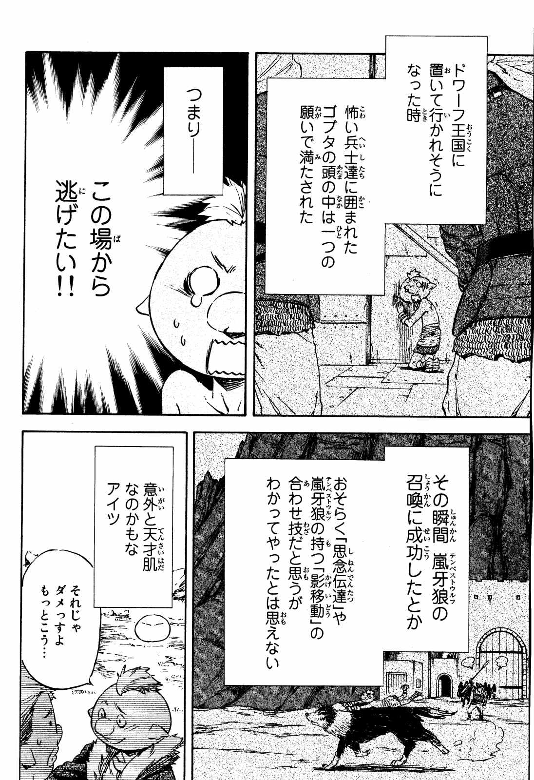 転生したらスライムだった件 - 第8話 - Page 4