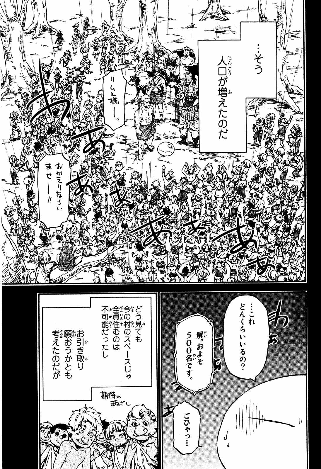 転生したらスライムだった件 - 第8話 - Page 7