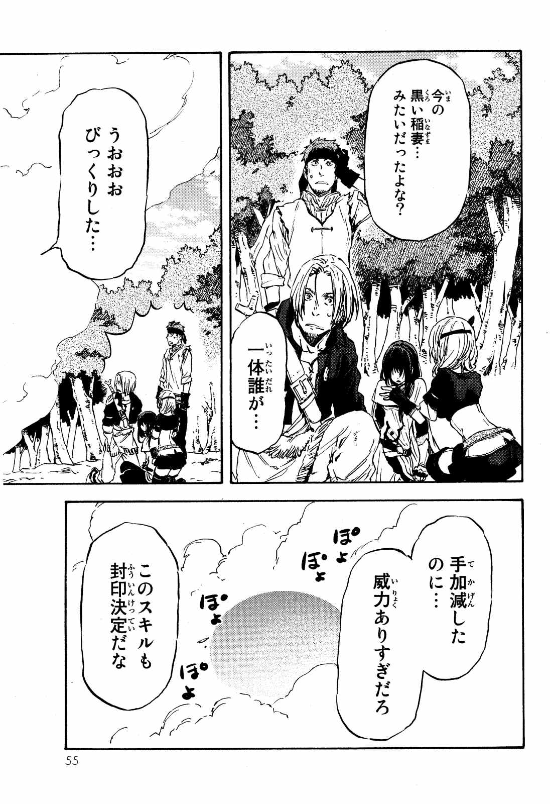 転生したらスライムだった件 - 第8話 - Page 21