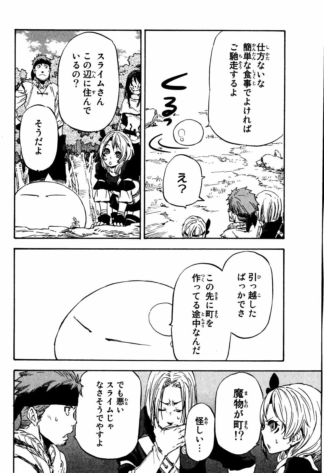 転生したらスライムだった件 - 第8話 - Page 26