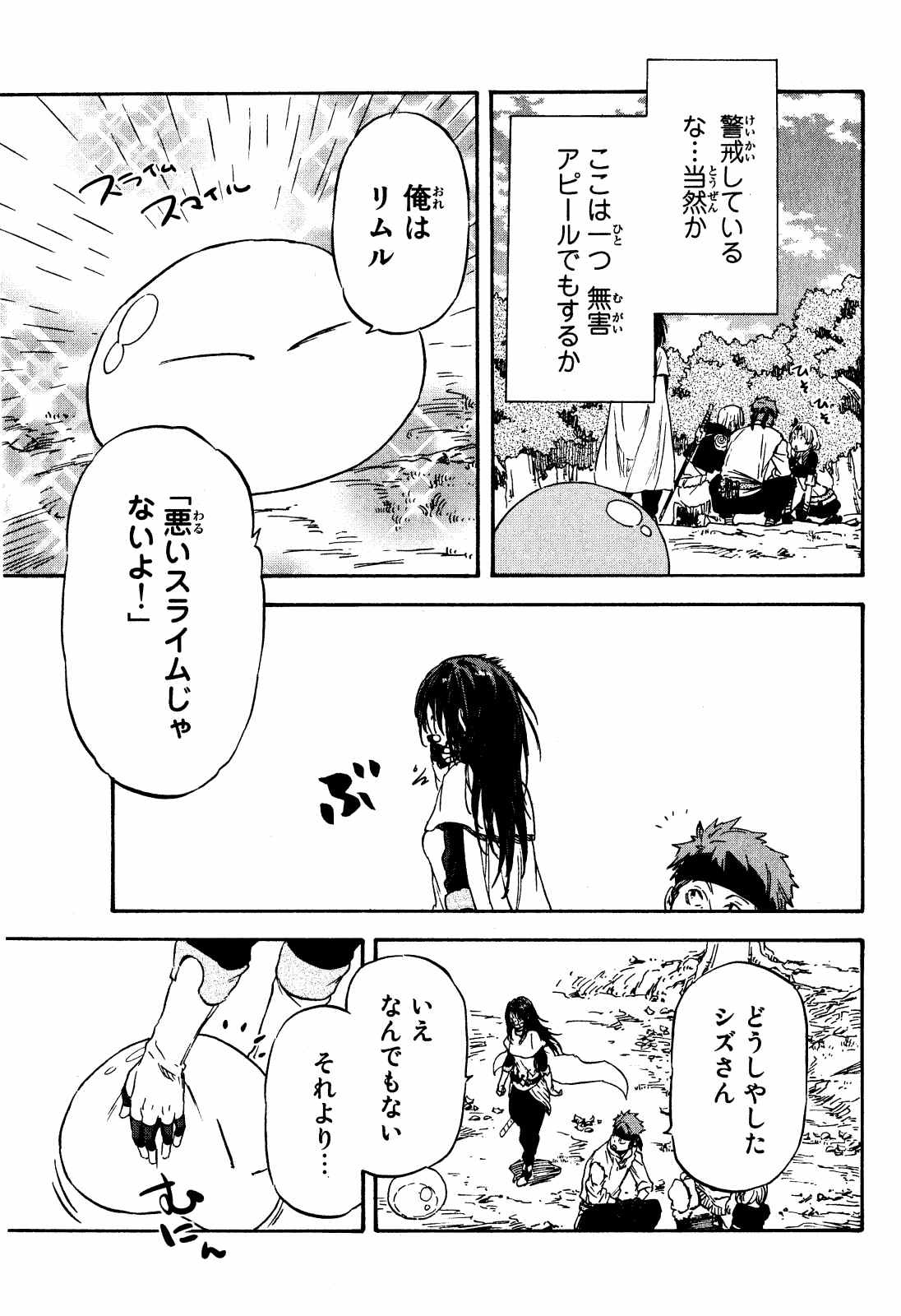 転生したらスライムだった件 - 第8話 - Page 27