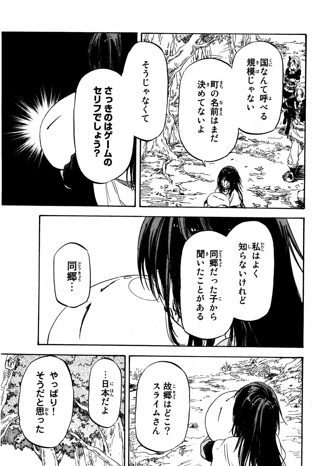 転生したらスライムだった件 - 第8話 - Page 29