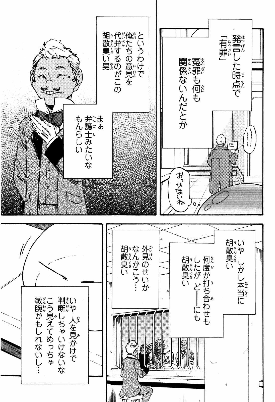 転生したらスライムだった件 - 第7話 - Page 5