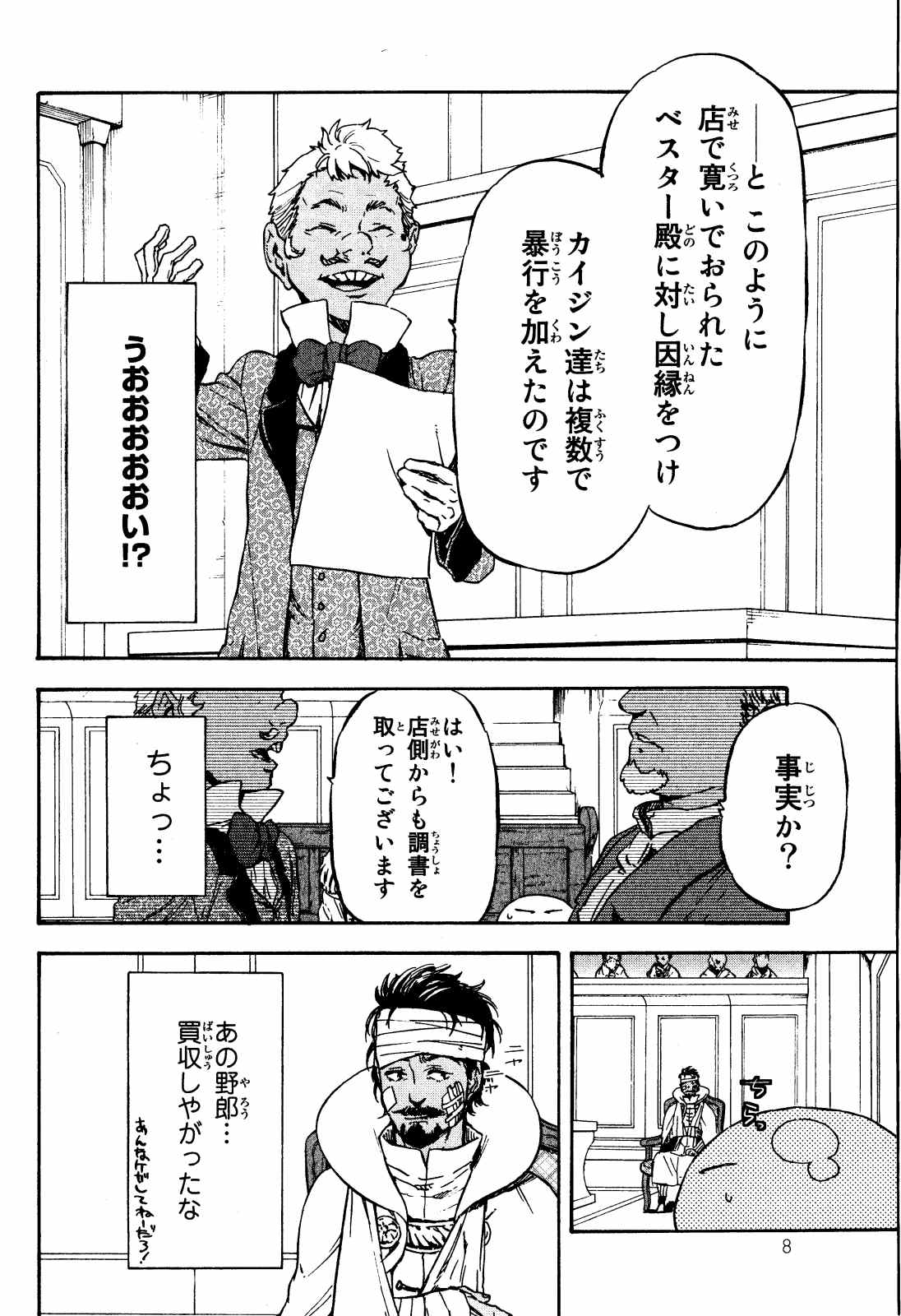 転生したらスライムだった件 - 第7話 - Page 6