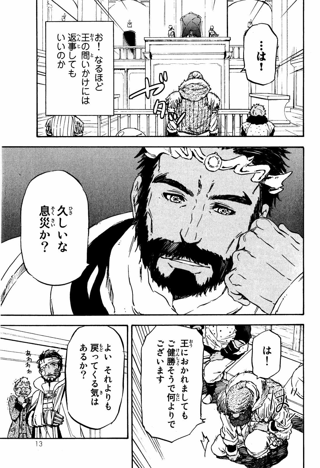 転生したらスライムだった件 - 第7話 - Page 11