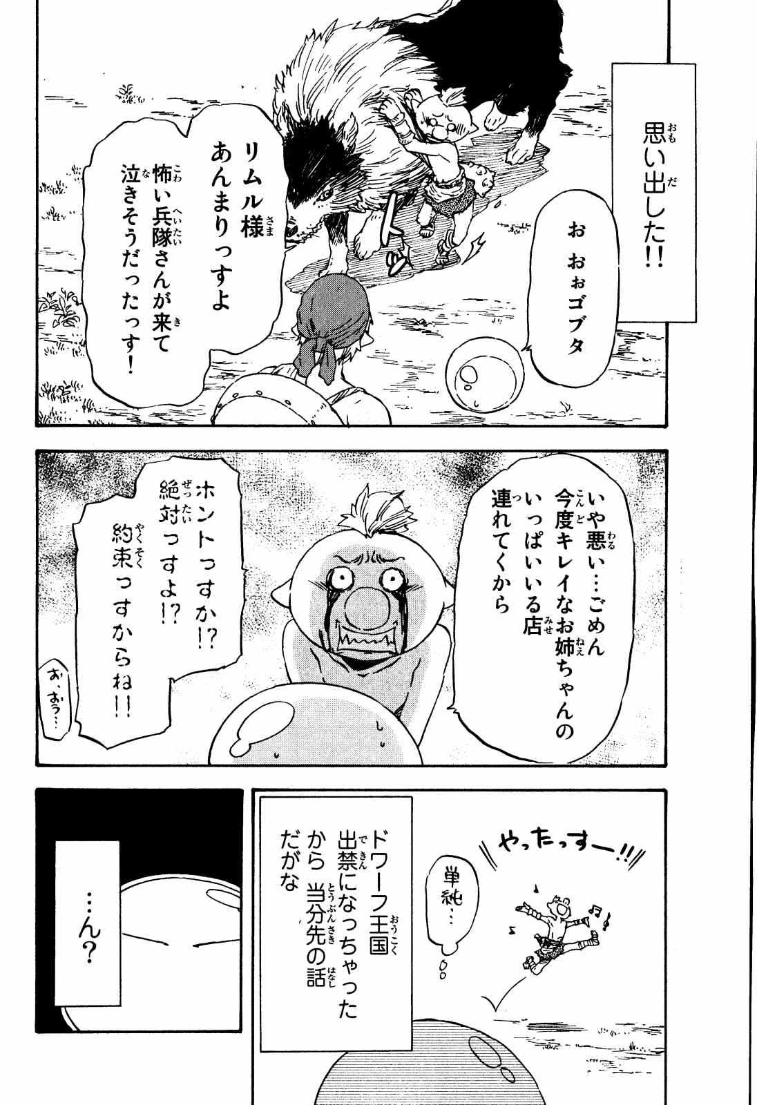 転生したらスライムだった件 - 第7話 - Page 26