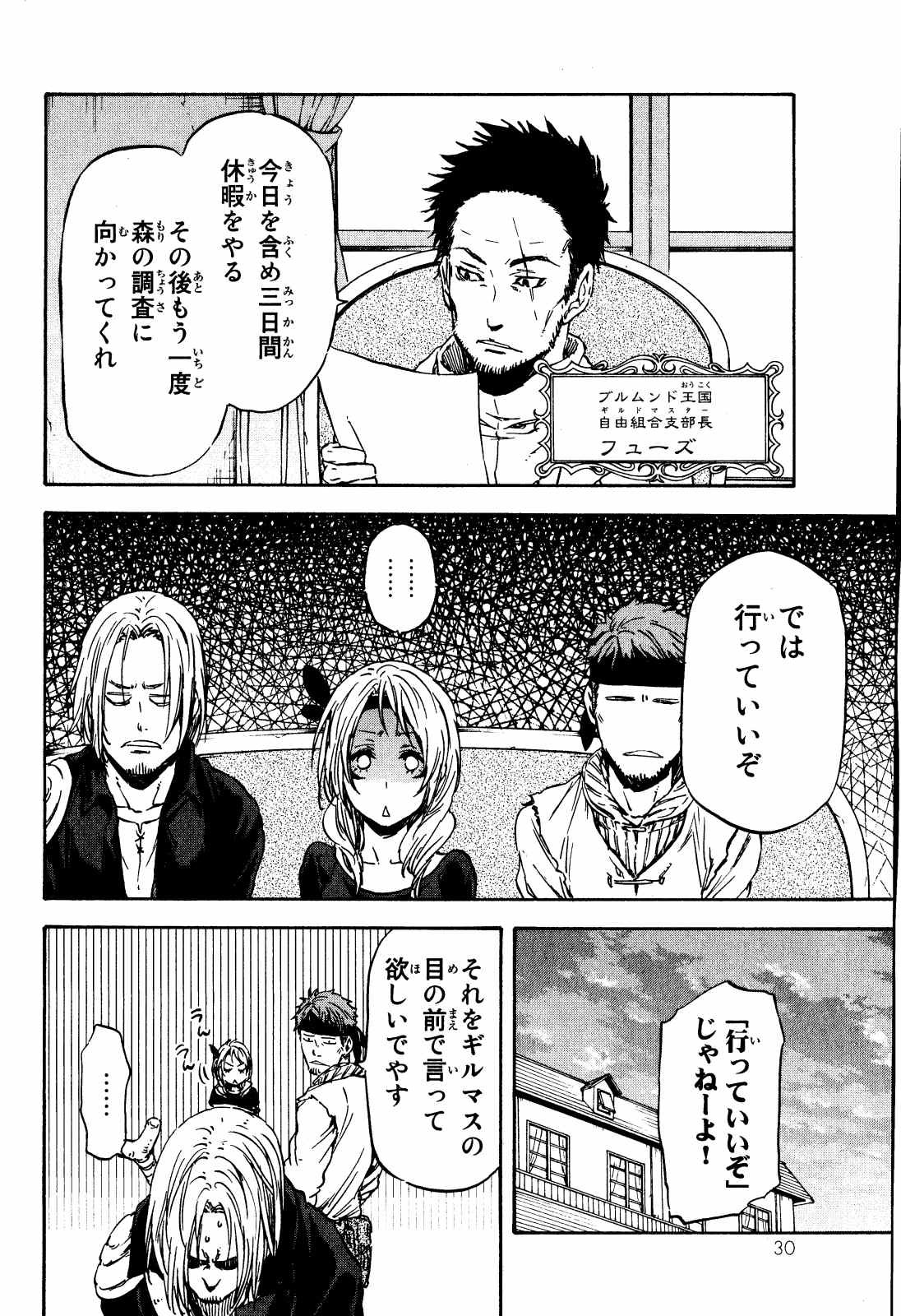 転生したらスライムだった件 - 第7話 - Page 28