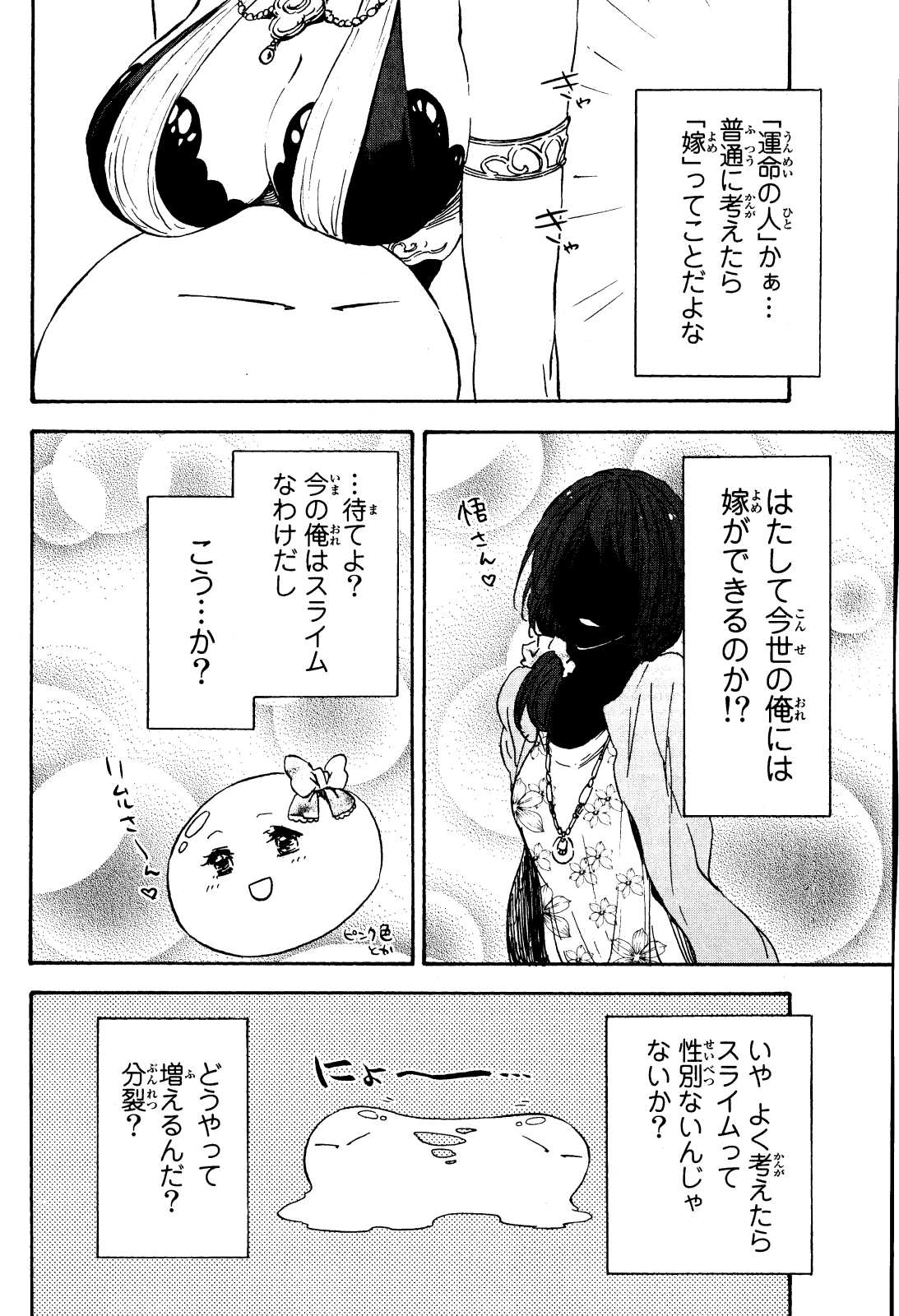 転生したらスライムだった件 - 第6話 - Page 10